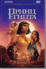   , Prince of Egypt, The