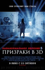   :  , Paranormal Activity: The Ghost Dimension