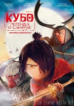  .   , Kubo and the Two Strings