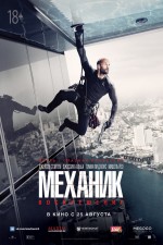  : , Mechanic: Resurrection