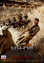  - (2016), Ben-Hur (2016)