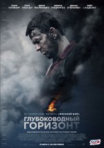   , Deepwater Horizon