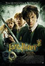      , Harry Potter and the Chamber of Secrets